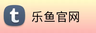 乐鱼官网 logo